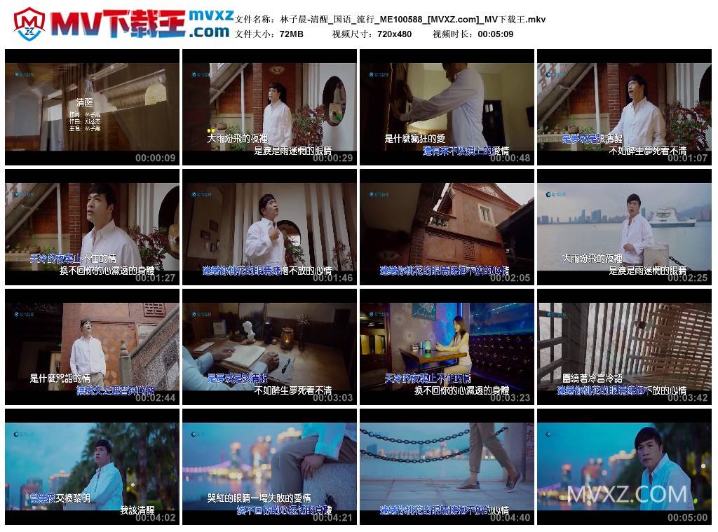 林子晨-清醒_国语_流行_ME100588